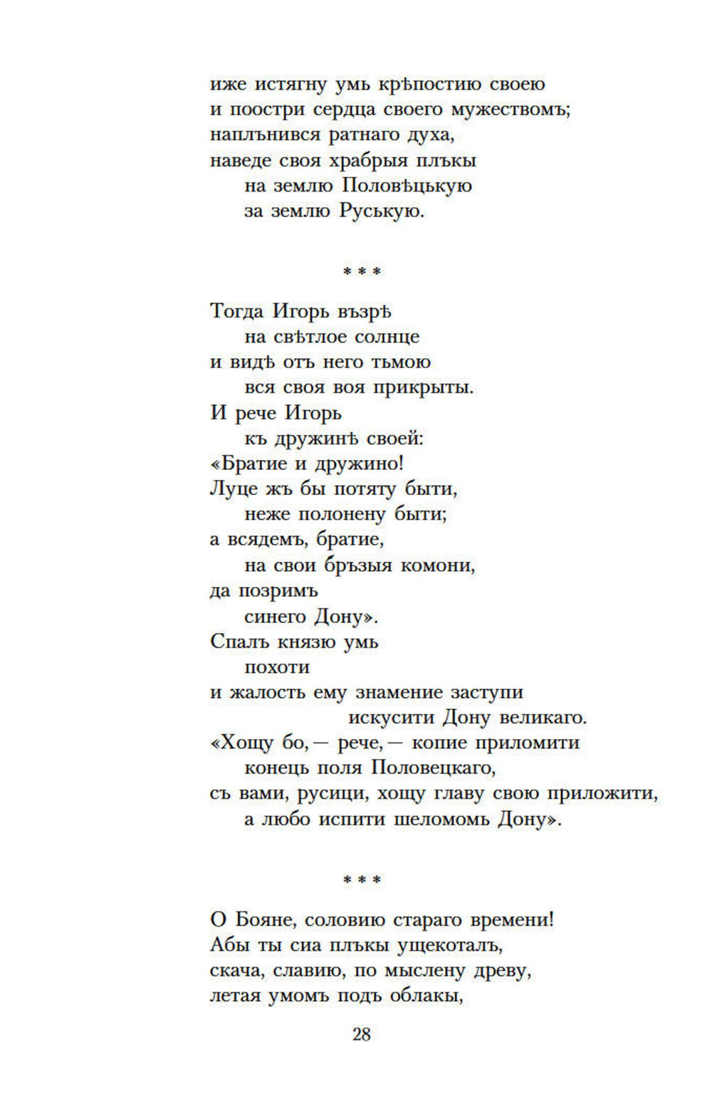 Слово о полку Игореве