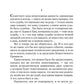 Когда падают горы: роман, повести