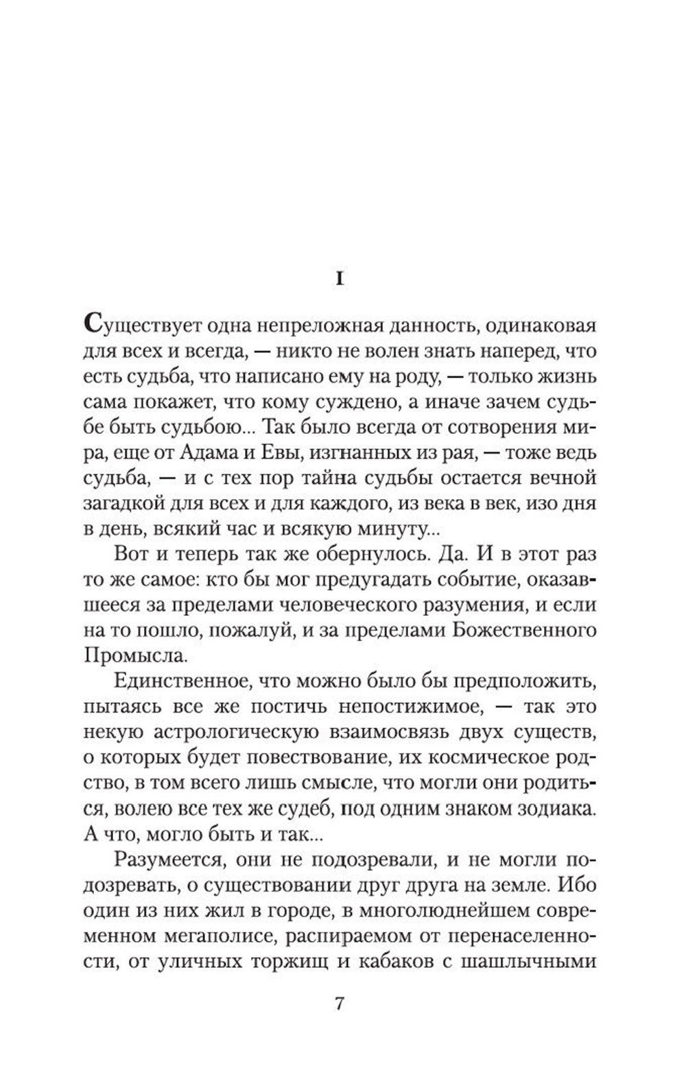 Когда падают горы: роман, повести