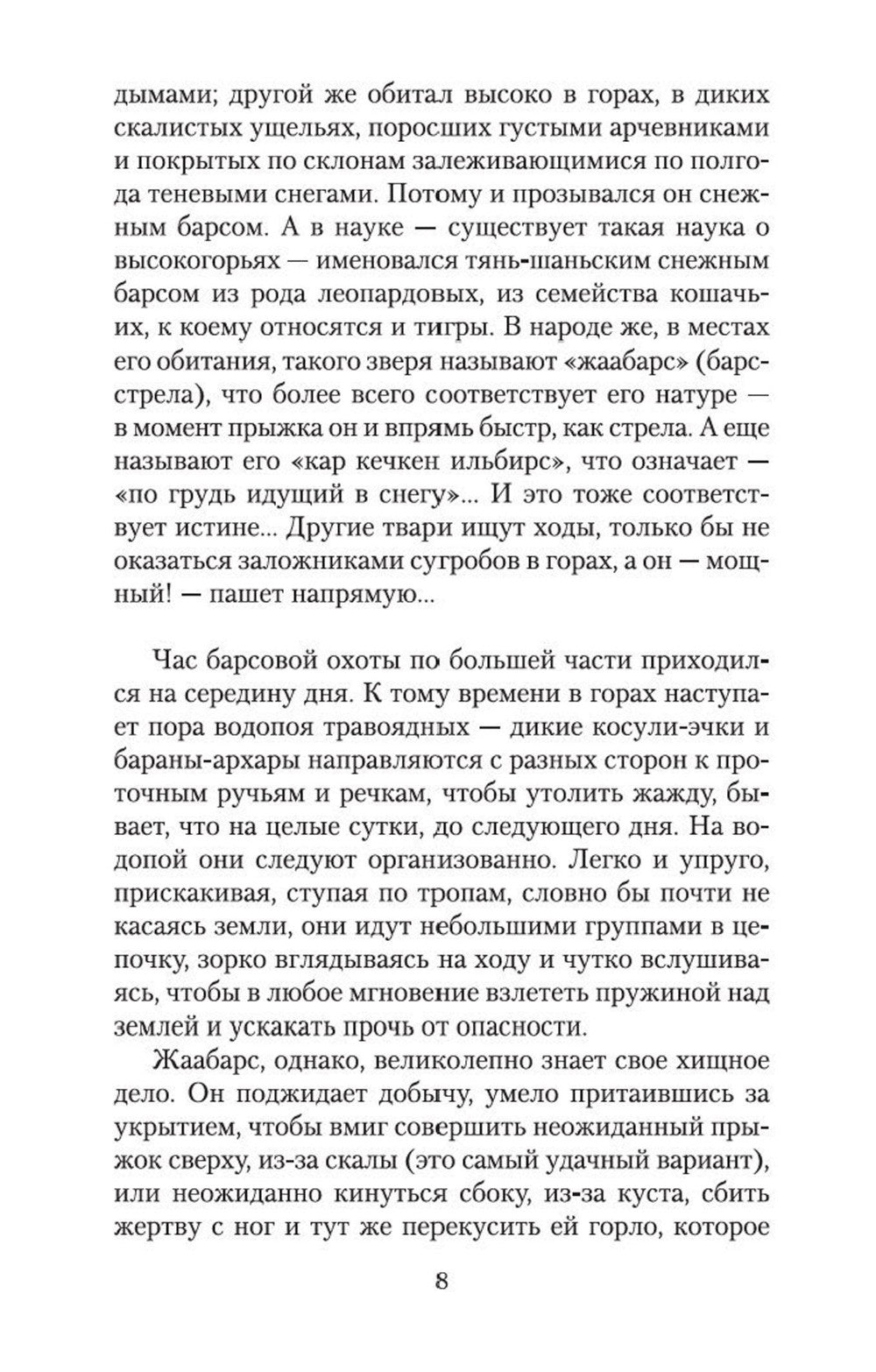 Когда падают горы: роман, повести