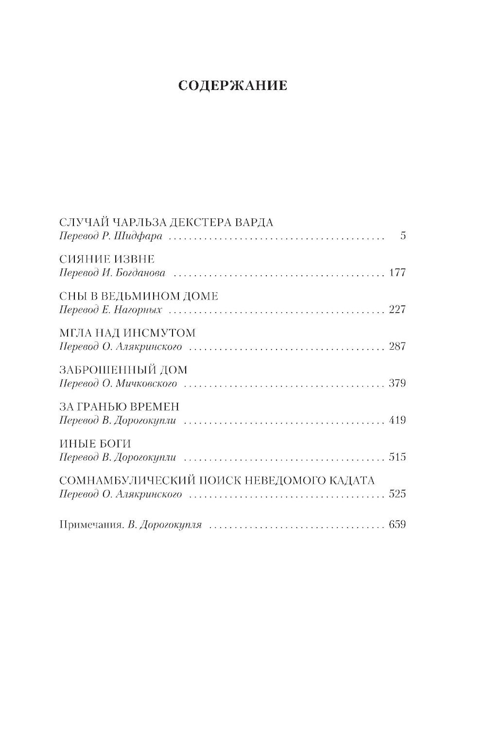 Иные боги и другие истории: роман, повести, рассказы