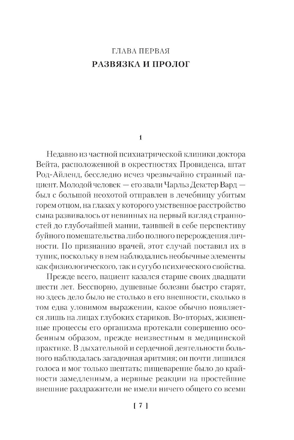 Иные боги и другие истории: роман, повести, рассказы