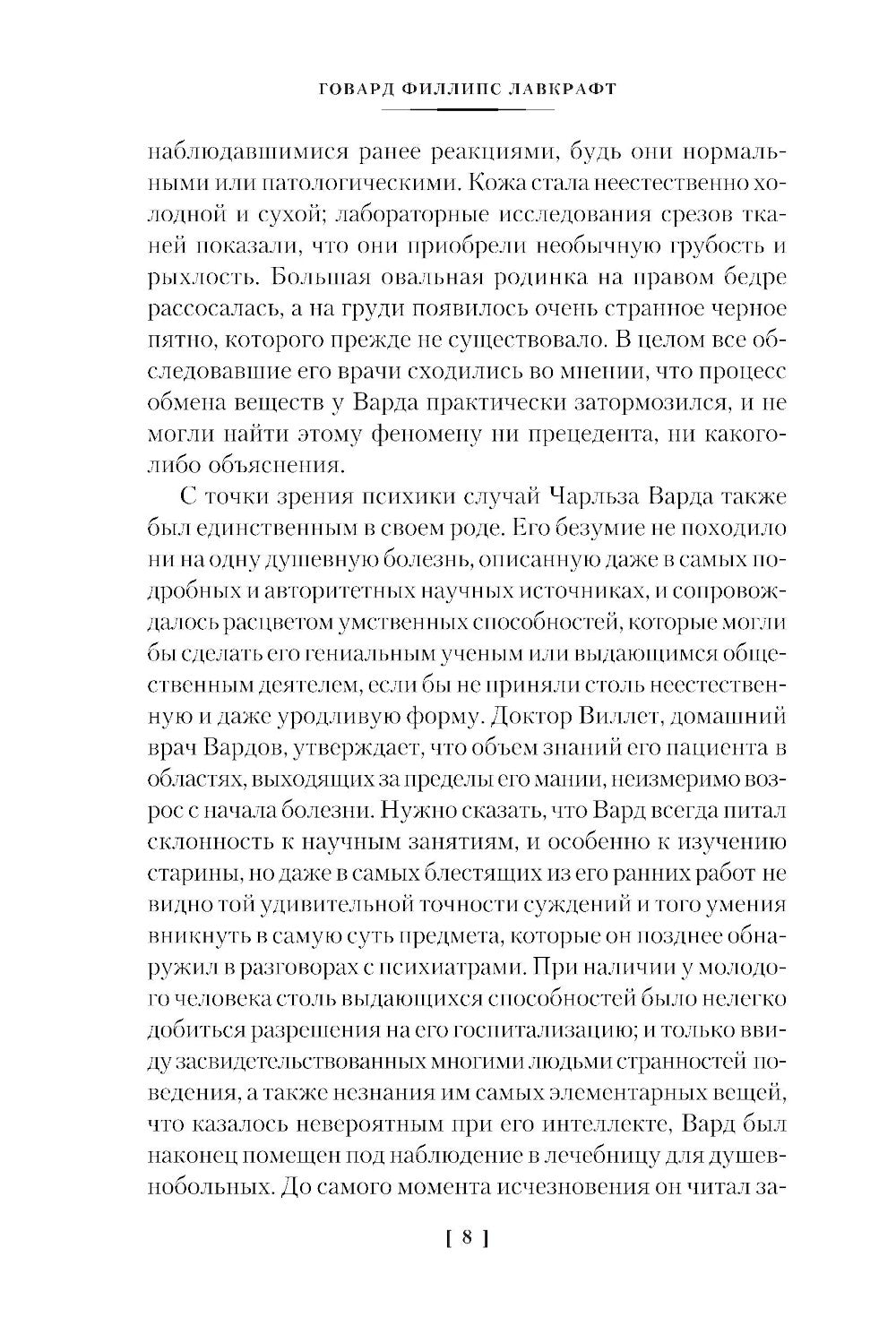 Иные боги и другие истории: роман, повести, рассказы