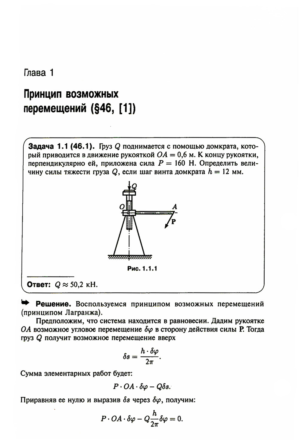 Mécanique théorique en matière de résolution du problème de la mort d'I.В.Мещерского. Кн. 4 : Mécanique analytique.