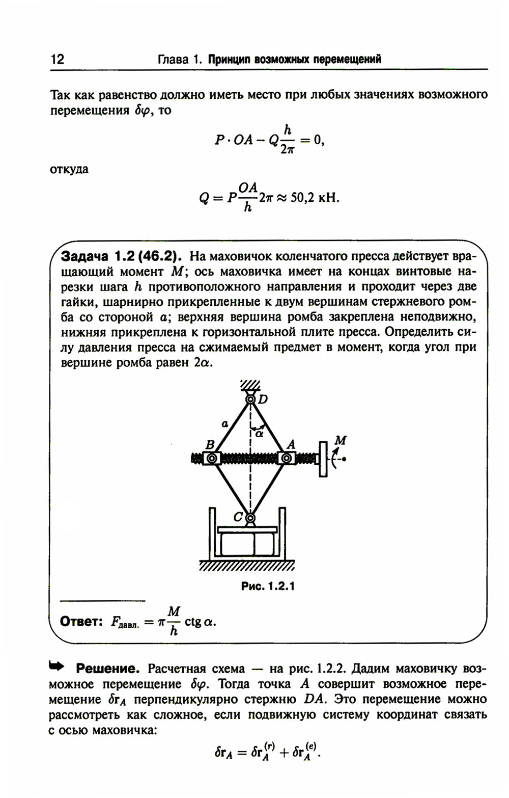 Mécanique théorique en matière de résolution du problème de la mort d'I.В.Мещерского. Кн. 4 : Mécanique analytique.