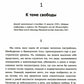 Вся жизнь - решение проблем. О познании, истории и политике. Ч. 2: Мысли об истории и политике. 2-е изд