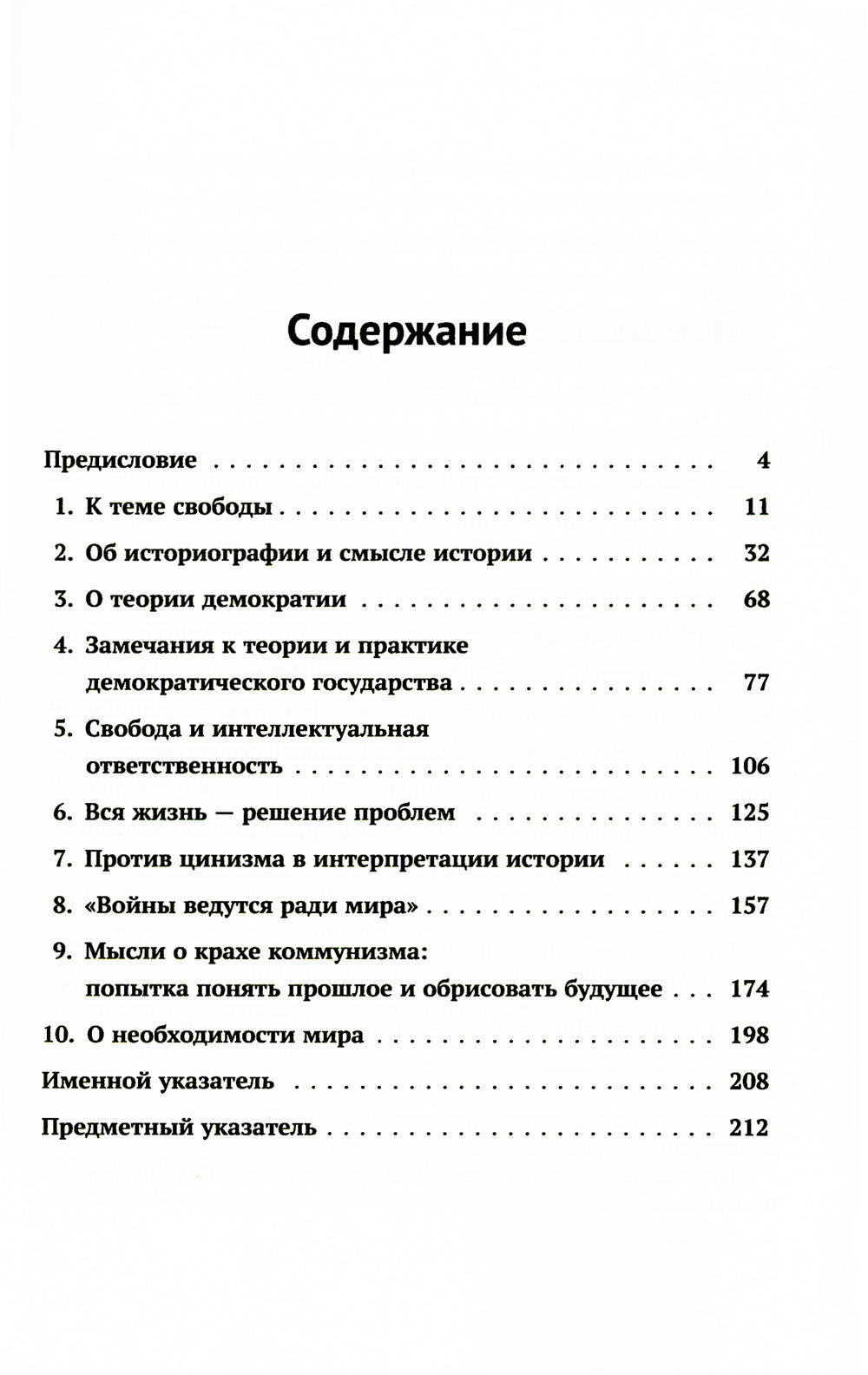 Вся жизнь - решение проблем. Sur la position, l'histoire et la politique. Ч. 2: Мысли об истории и политике. 2-e jour