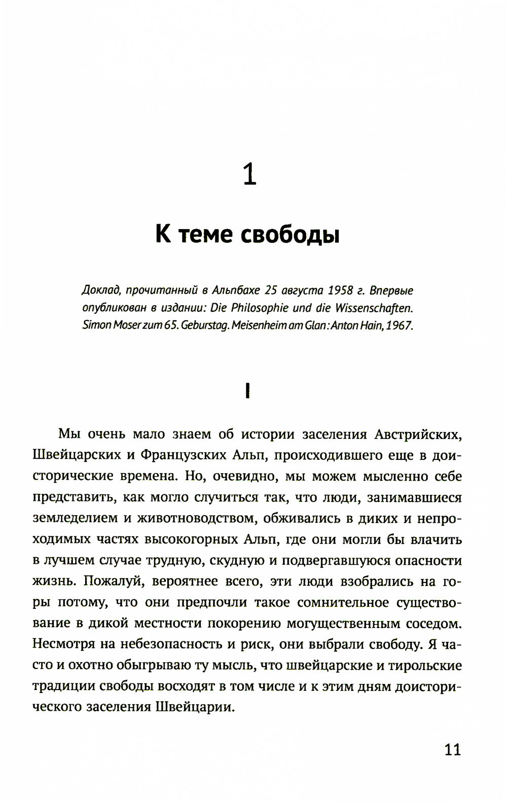 Вся жизнь - решение проблем. Sur la position, l'histoire et la politique. Ч. 2: Мысли об истории и политике. 2-e jour