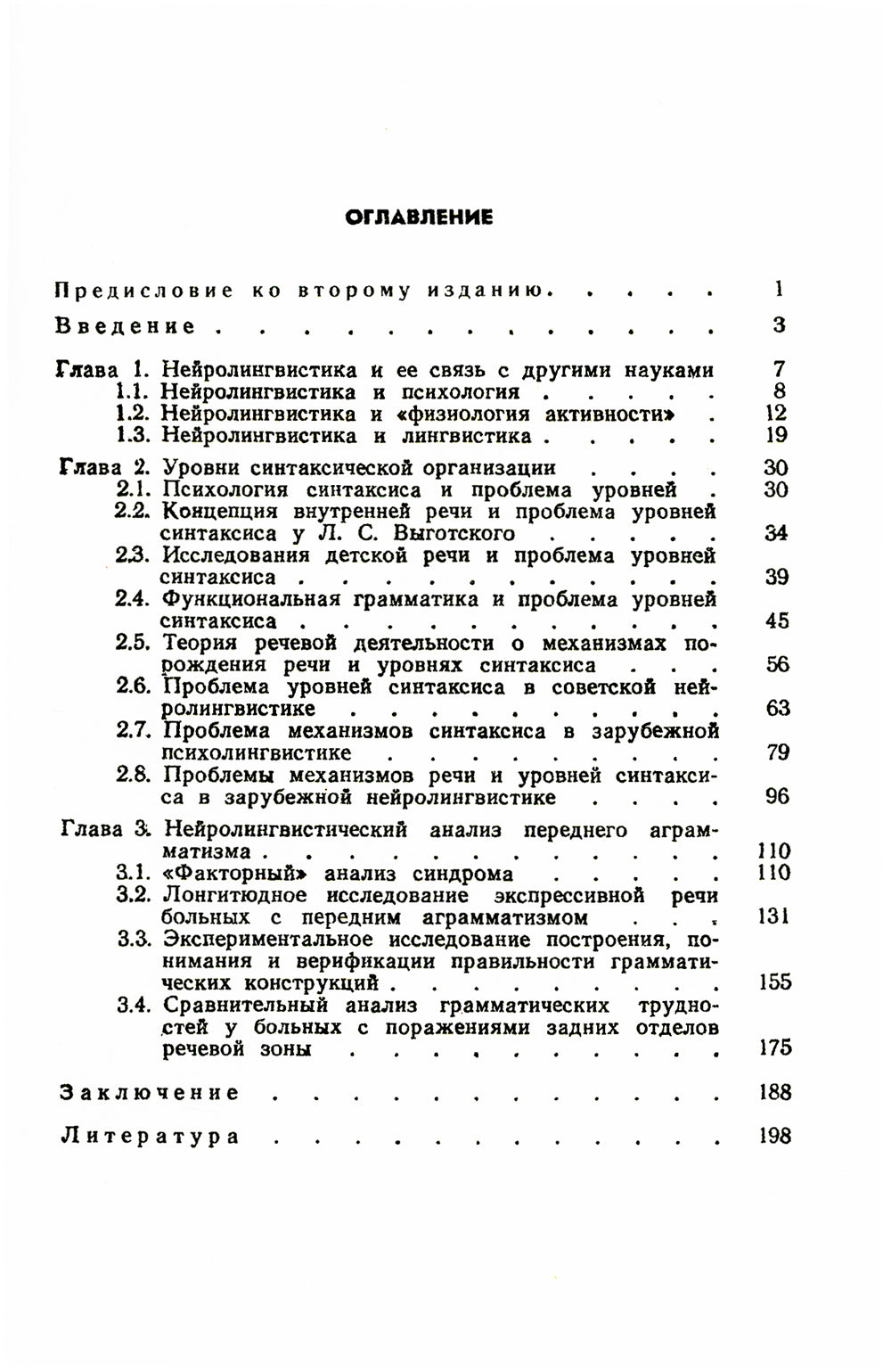 Порождение речи: Нейролингвистический анализ синтаксиса. 5-е изд., стер