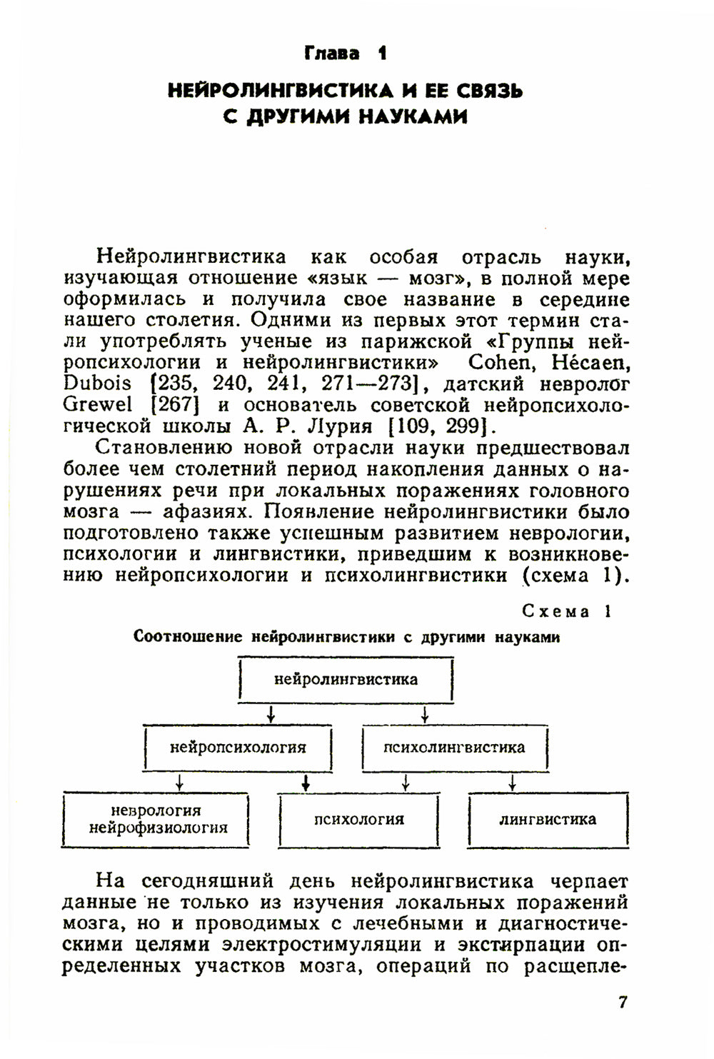 Порождение речи: Нейролингвистический анализ синтаксиса. 5-е изд., стер