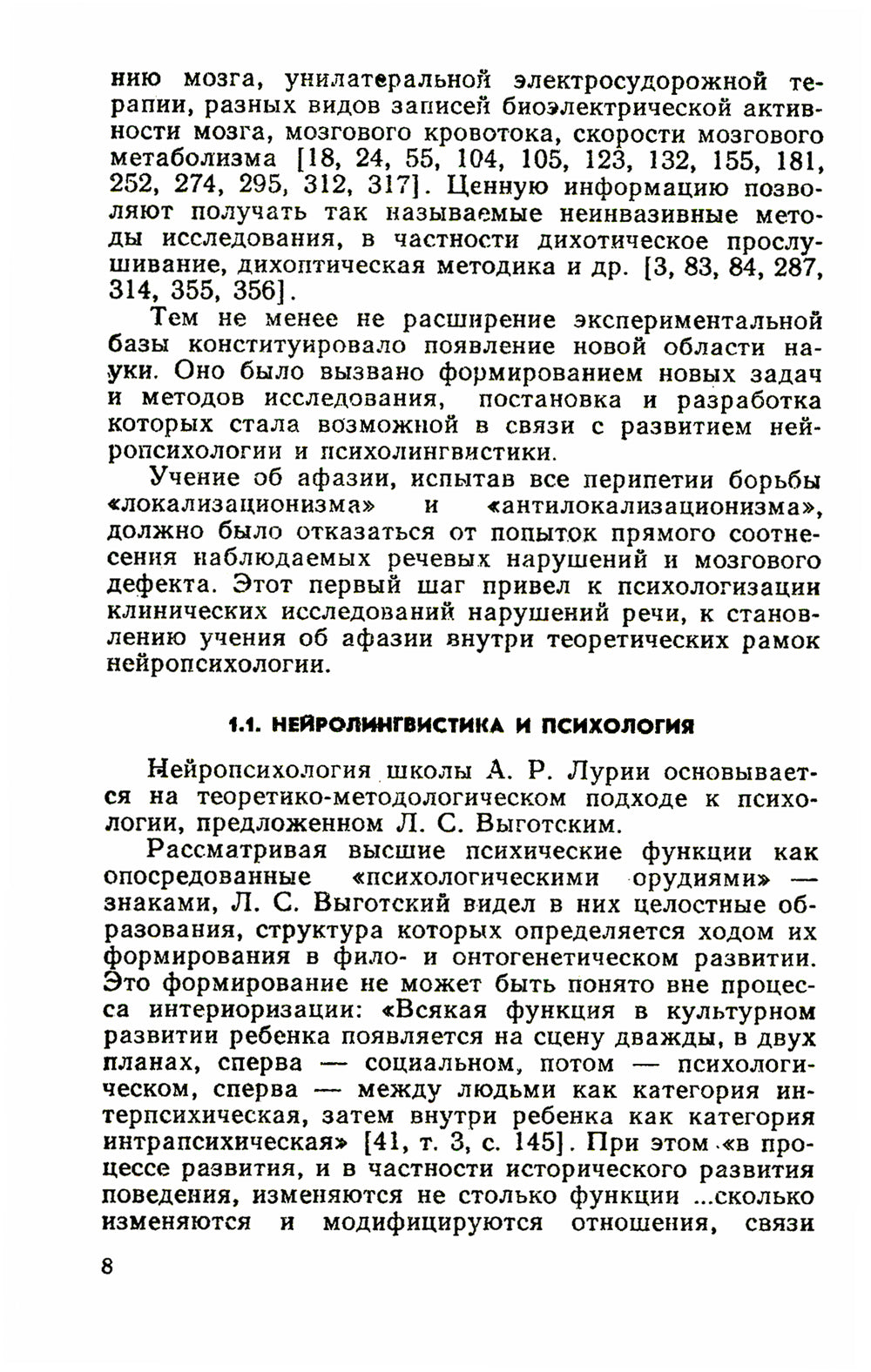 Порождение речи: Нейролингвистический анализ синтаксиса. 5-е изд., стер