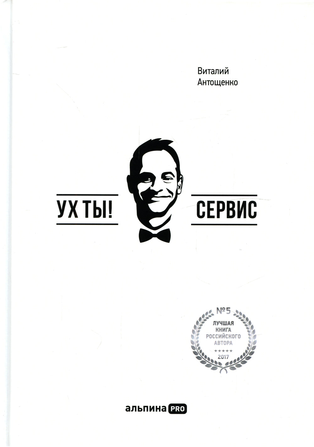 Ух ты! Сервис