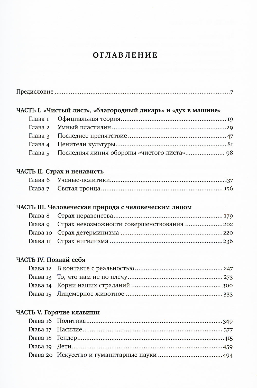 Чистый лист. Природа человека. Кто и почему отказывается признавать ее сегодня