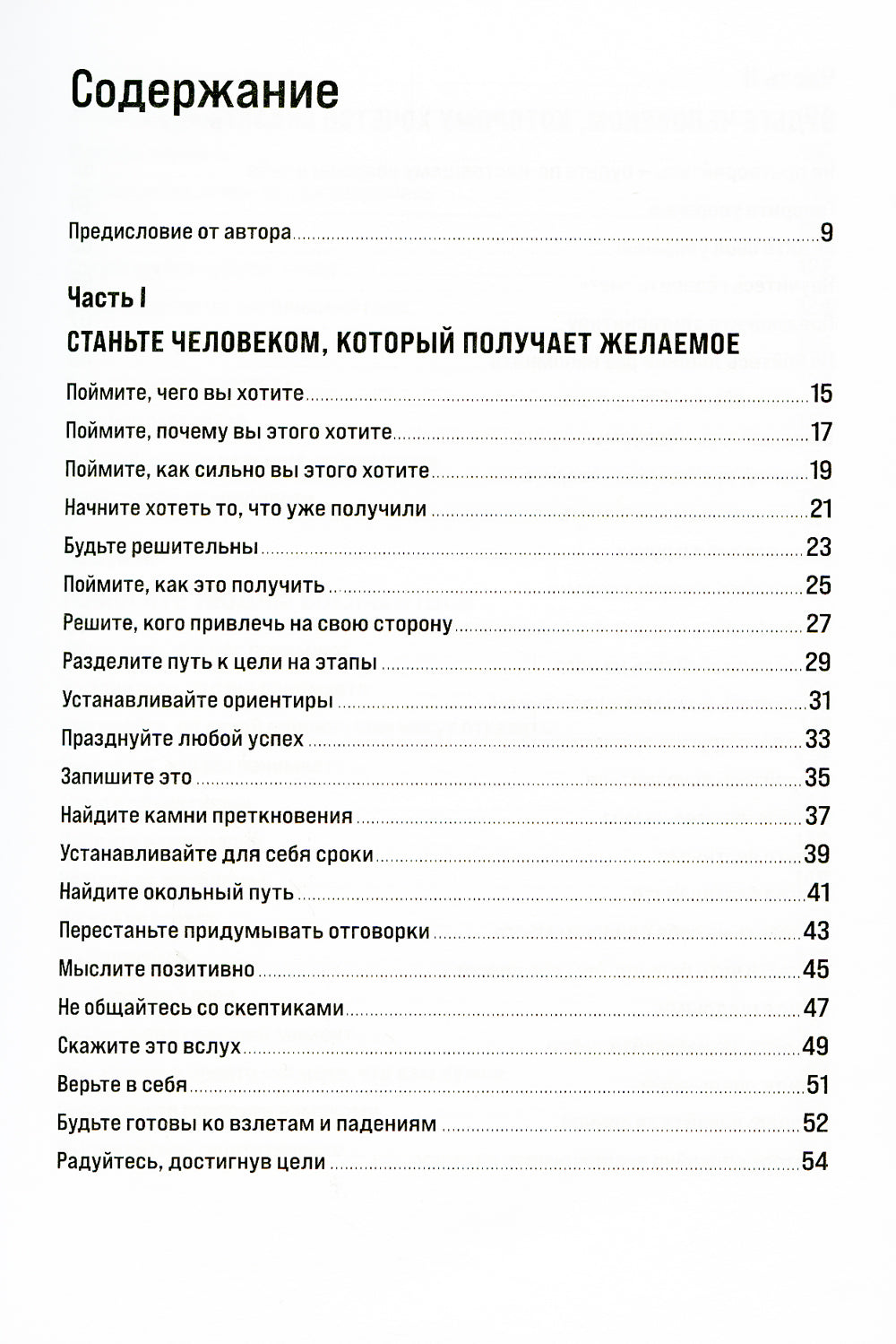 Правила достижения целей: Как получить то, что хочешь