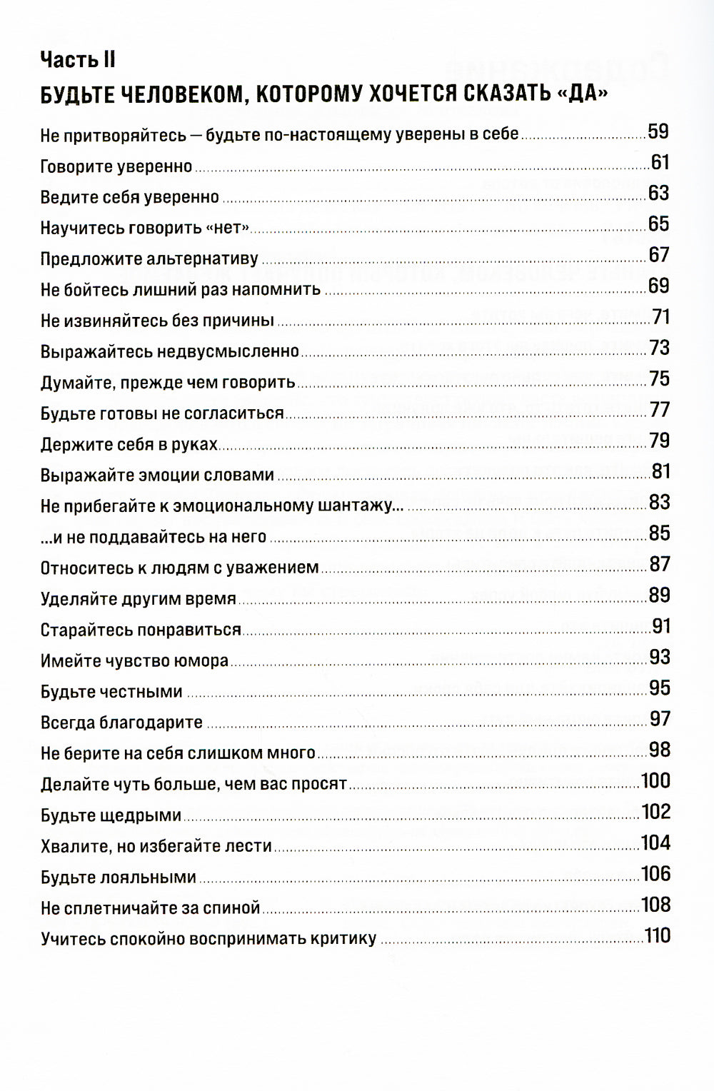 Правила достижения целей: Как получить то, что хочешь