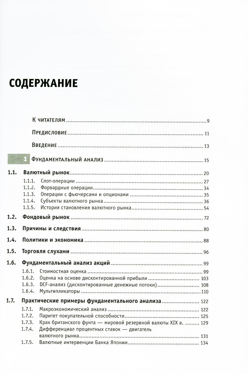 Малая энциклопедия трейдера