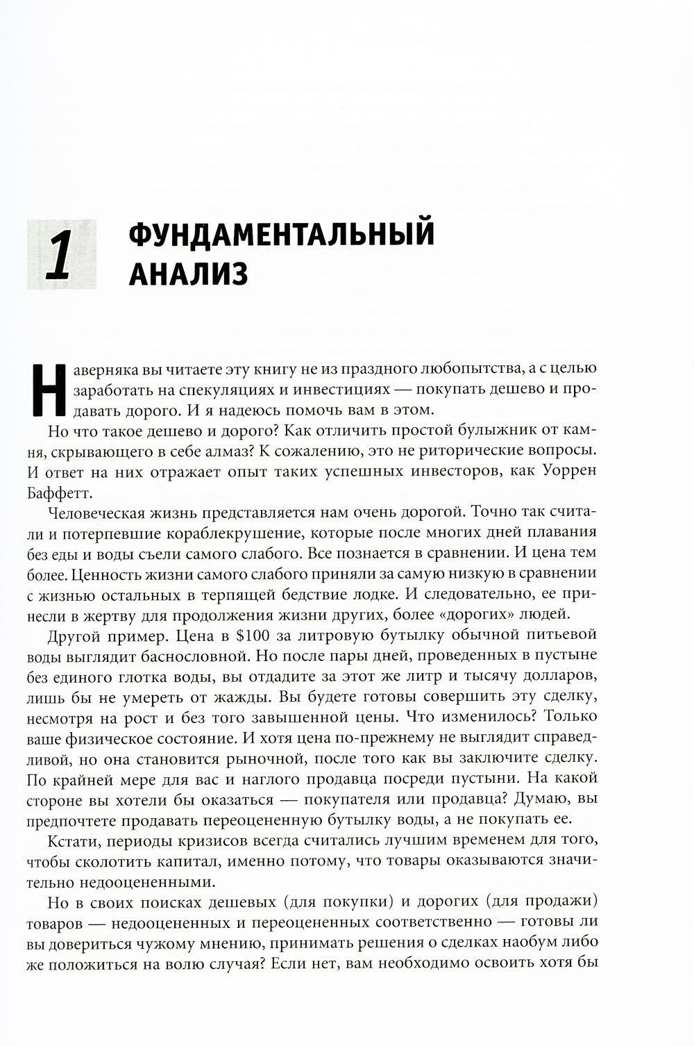 Малая энциклопедия трейдера