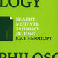 Хватит мечтать, заняться делом! Почему важнее хорошо работать, чем искать хорошую работу