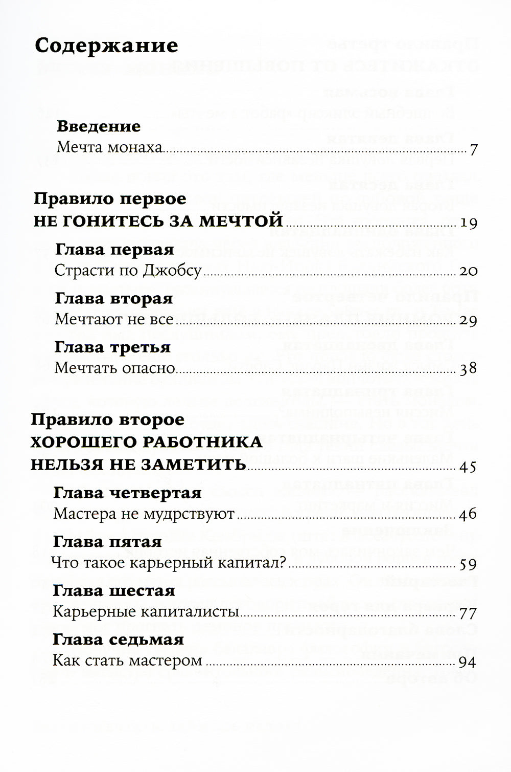 Хватит мечтать, заняться делом! Почему важнее хорошо работать, чем искать хорошую работу