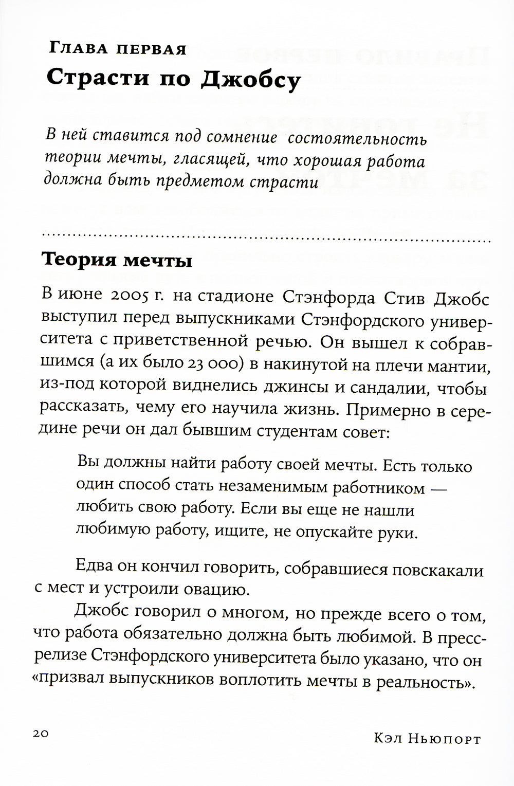 Хватит мечтать, заняться делом! Почему важнее хорошо работать, чем искать хорошую работу