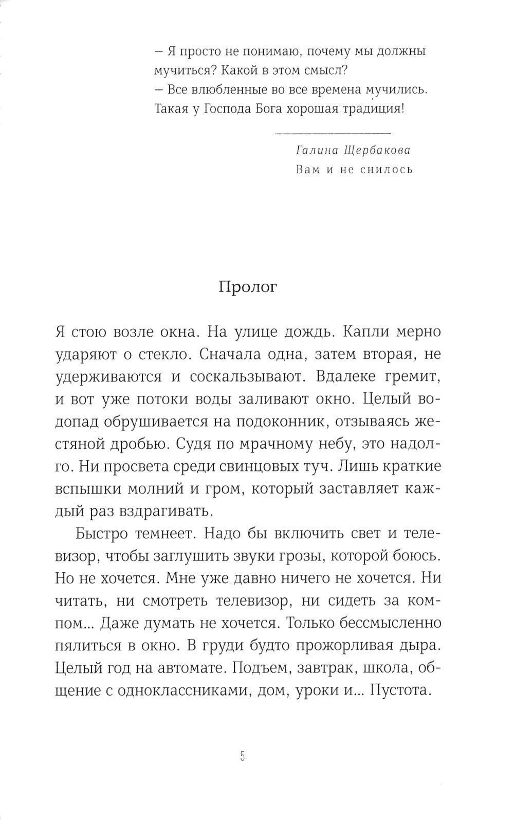 Звезда имени тебя: повесть