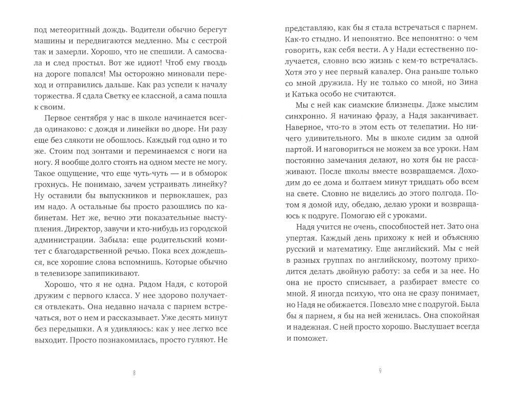 Звезда имени тебя: повесть