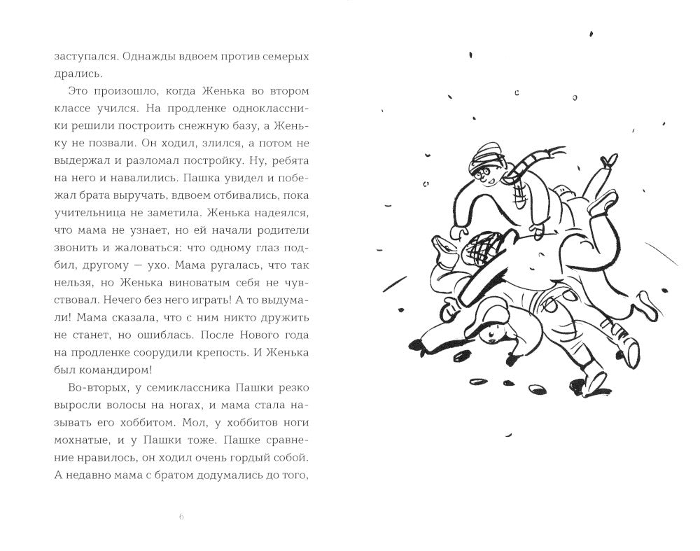 Укрощение строптивого Женьки: повесть