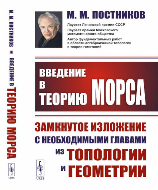 Введение в теорию Морса: Замкнутое изложение с необходимыми главами из топологии и геометрии. 2-e jour