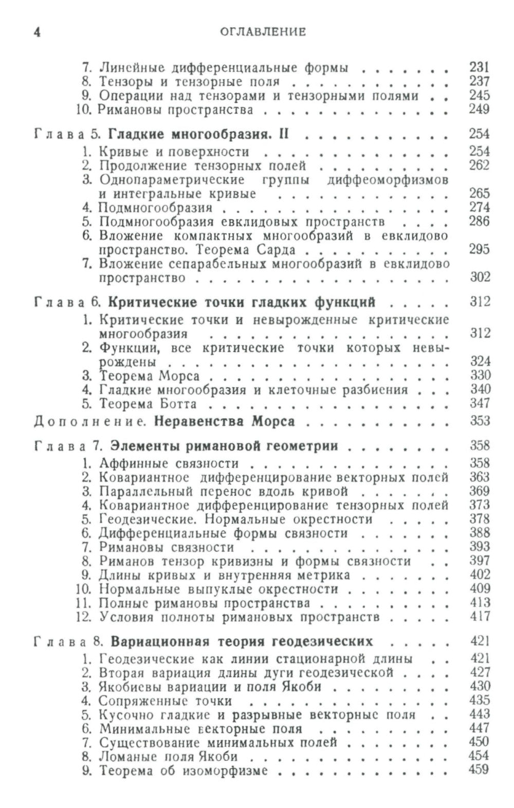 Введение в теорию Морса: Замкнутое изложение с необходимыми главами из топологии и геометрии. 2-e jour