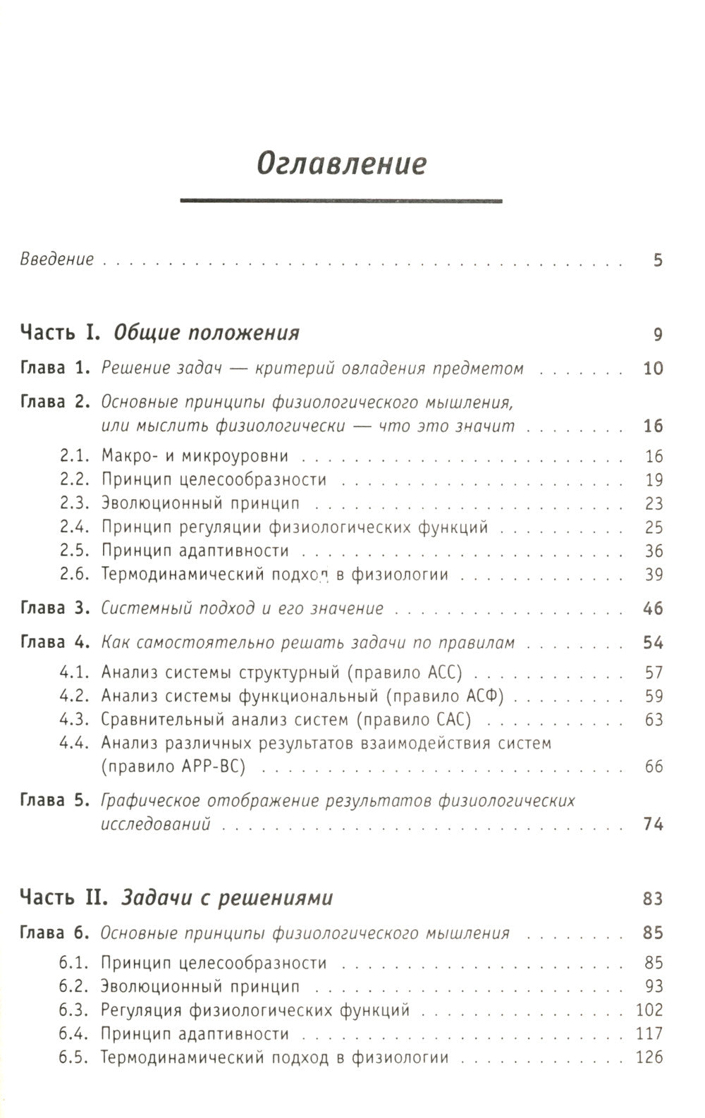Ключ к пониманию физиологии: Учебноем пособие