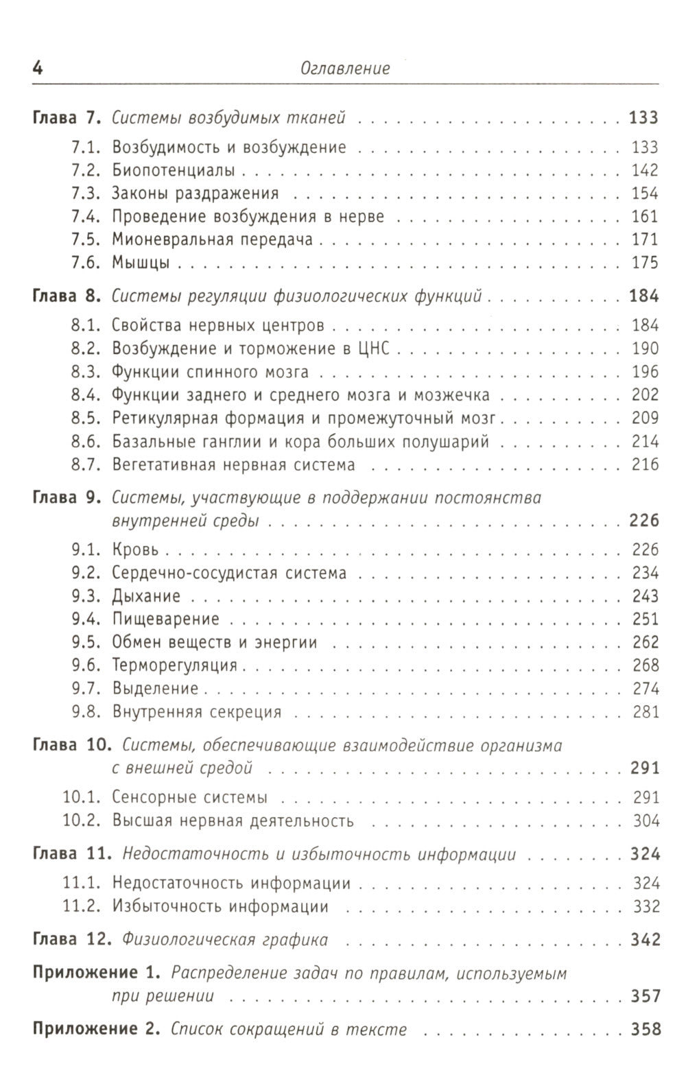 Ключ к пониманию физиологии: Учебноем пособие