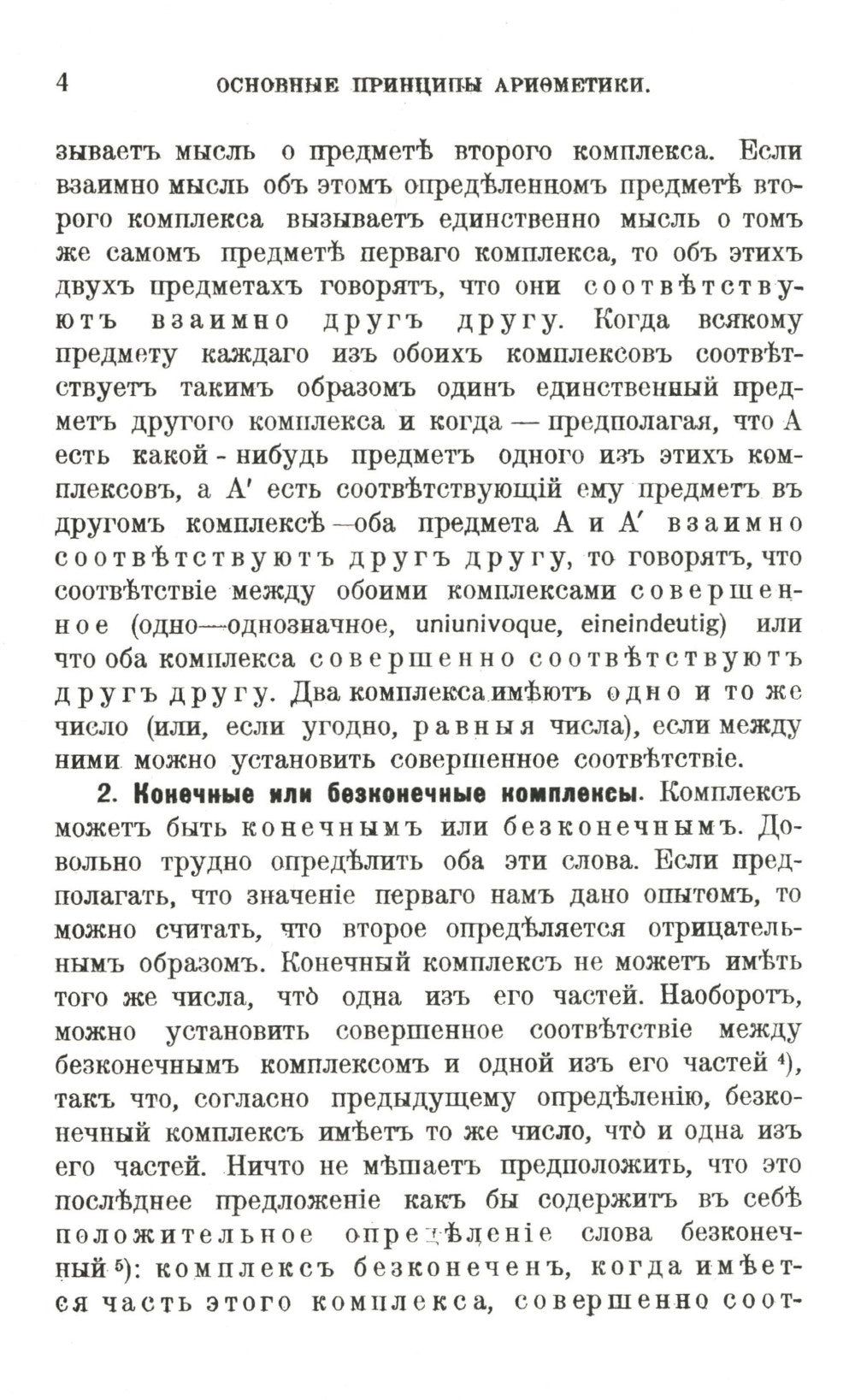 Основные принципы арифметики: С приложением работы В.Вундта "Числа и их символы"
