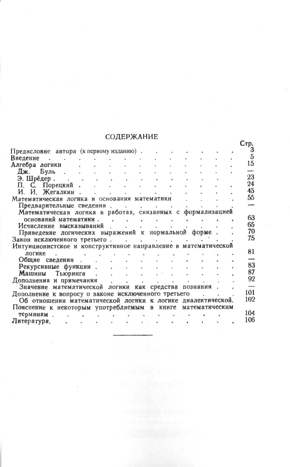 Введение в математическую логику. 2-е изд