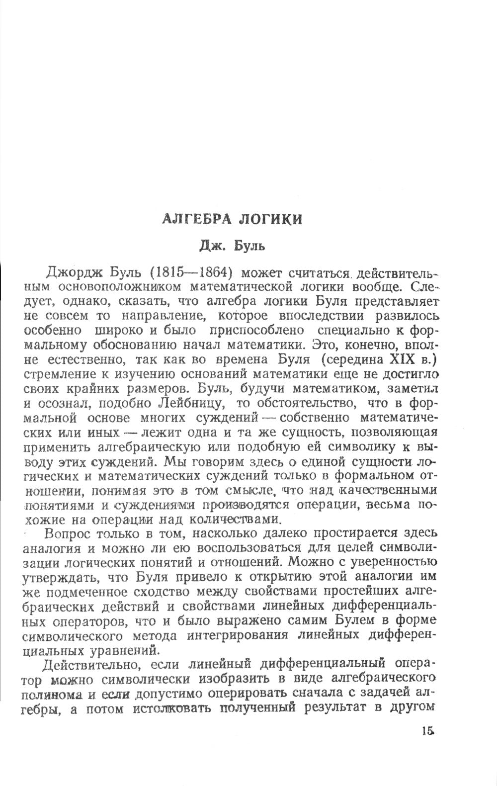 Введение в математическую логику. 2-е изд
