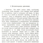 Евангелия канонические и апокрифические. 4-е изд., стер