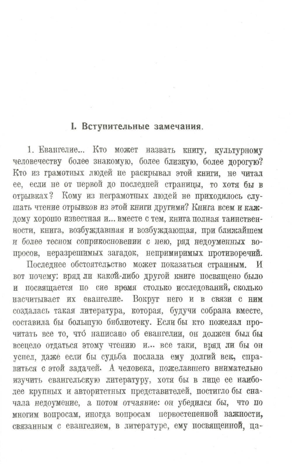 Евангелия канонические и апокрифические. 4-е изд., стер