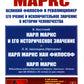 Карл Маркс: Великий философ и революционер. Его учение и исключительное значение в истории человечества