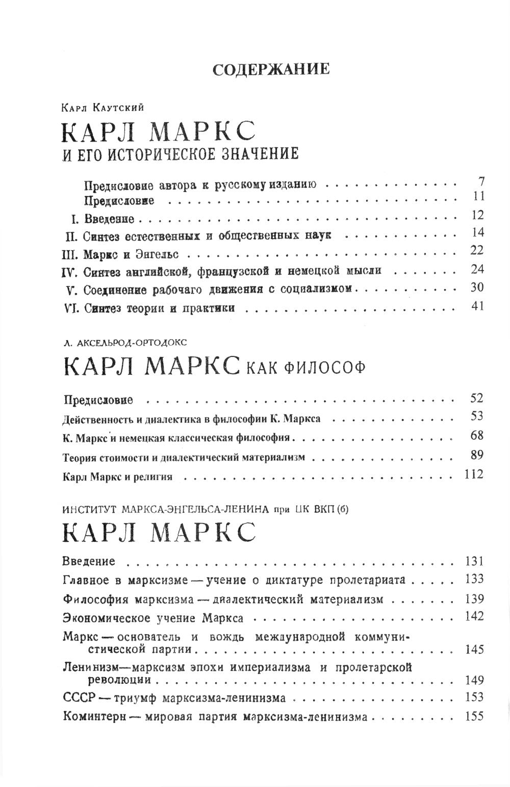 Карл Маркс: Великий философ и революционер. Его учение и исключительное значение в истории человечества