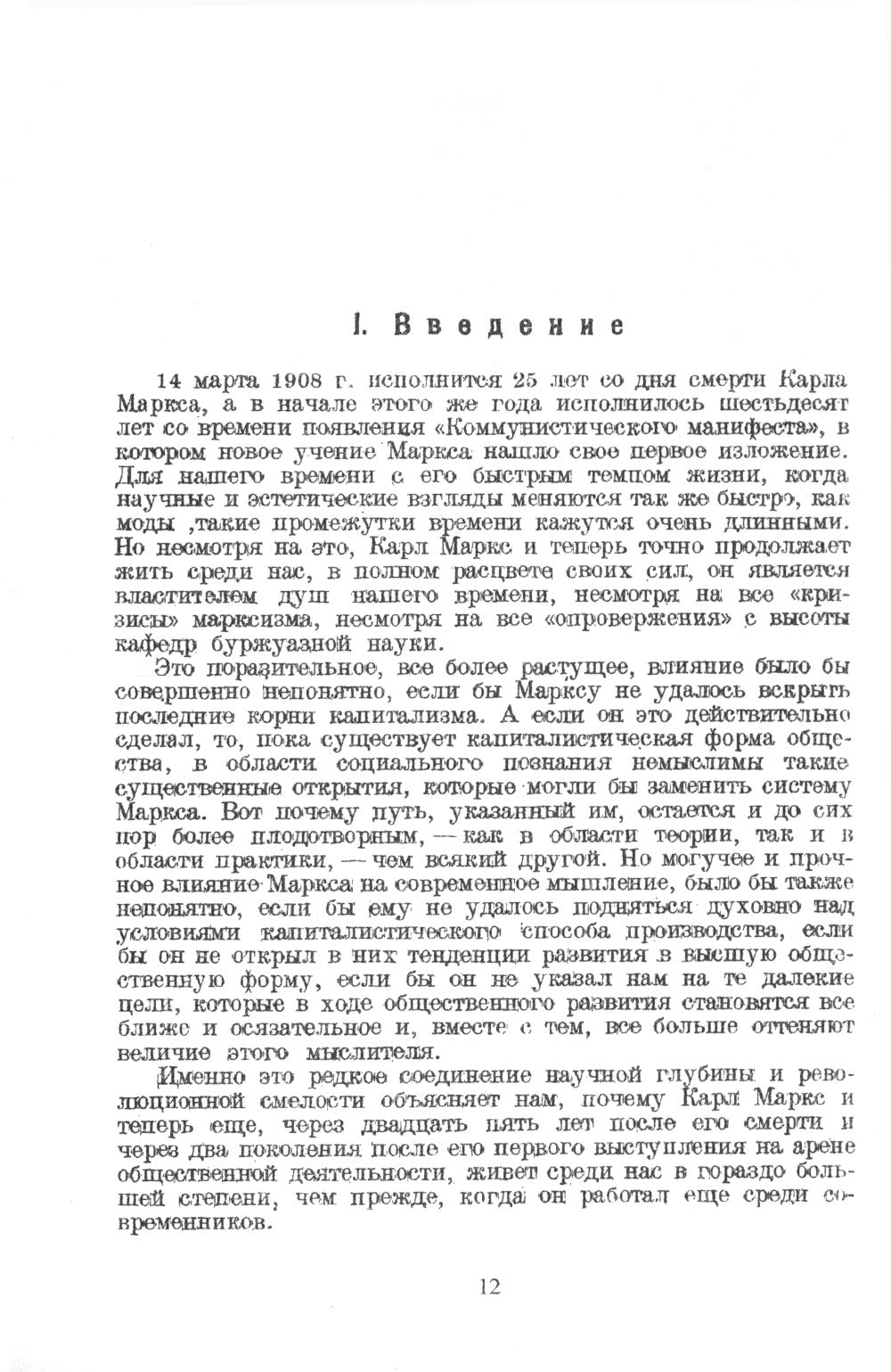 Карл Маркс: Великий философ и революционер. Его учение и исключительное значение в истории человечества