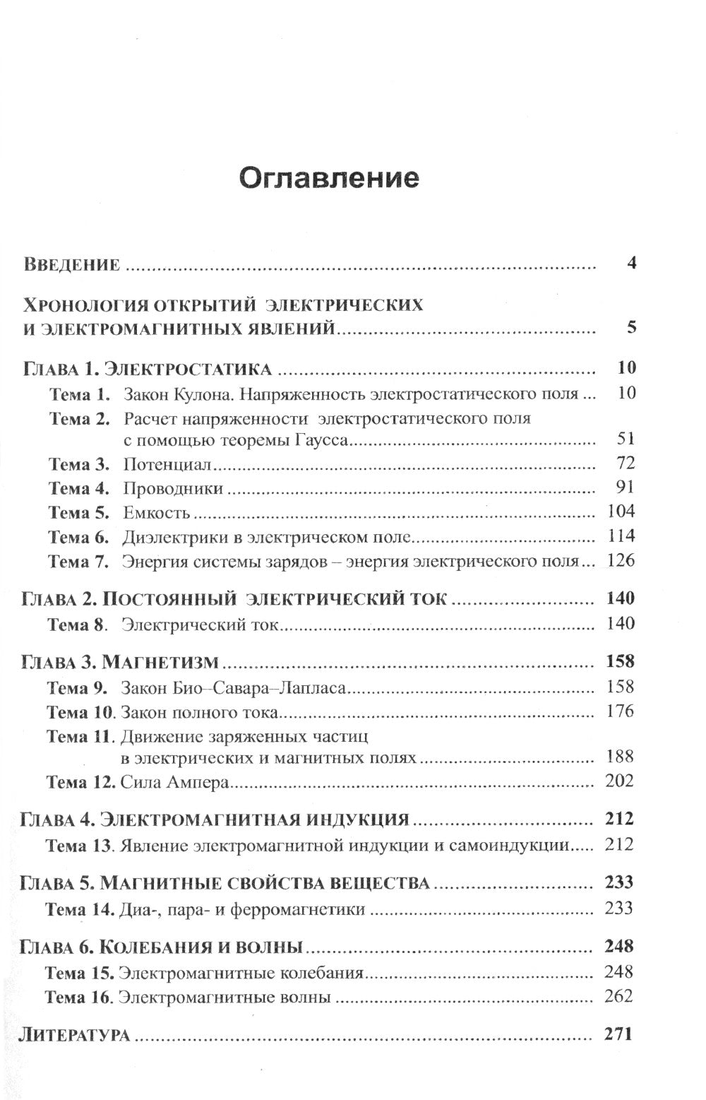 Задачи по общему курсу физики в вопросах и ответах: Электричество и магнетизм
