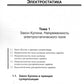 Задачи по общему курсу физики в вопросах и ответах: Электричество и магнетизм