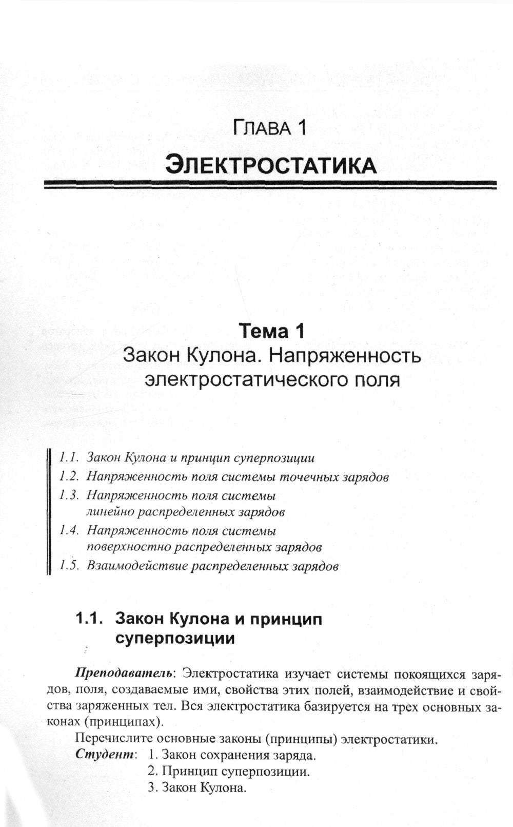 Задачи по общему курсу физики в вопросах и ответах: Электричество и магнетизм