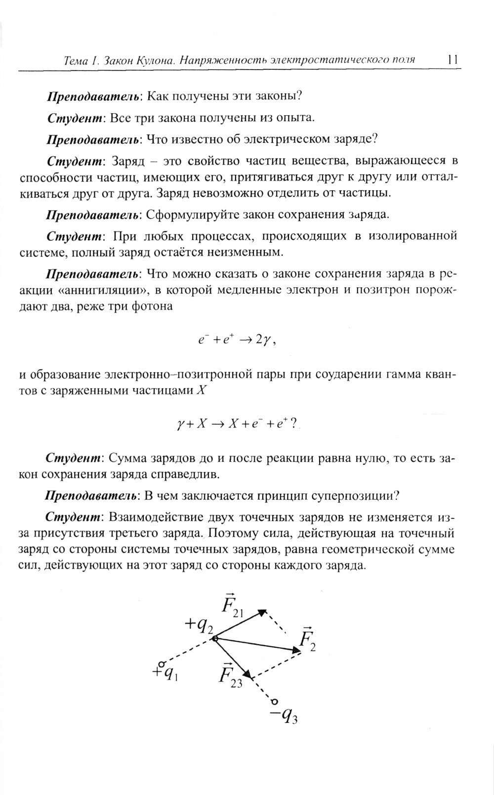 Задачи по общему курсу физики в вопросах и ответах: Электричество и магнетизм