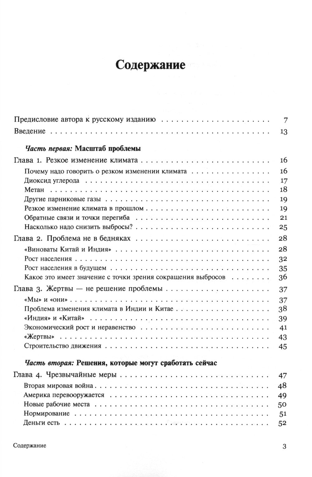 Глобальное потепление: Как остановить катастрофу?