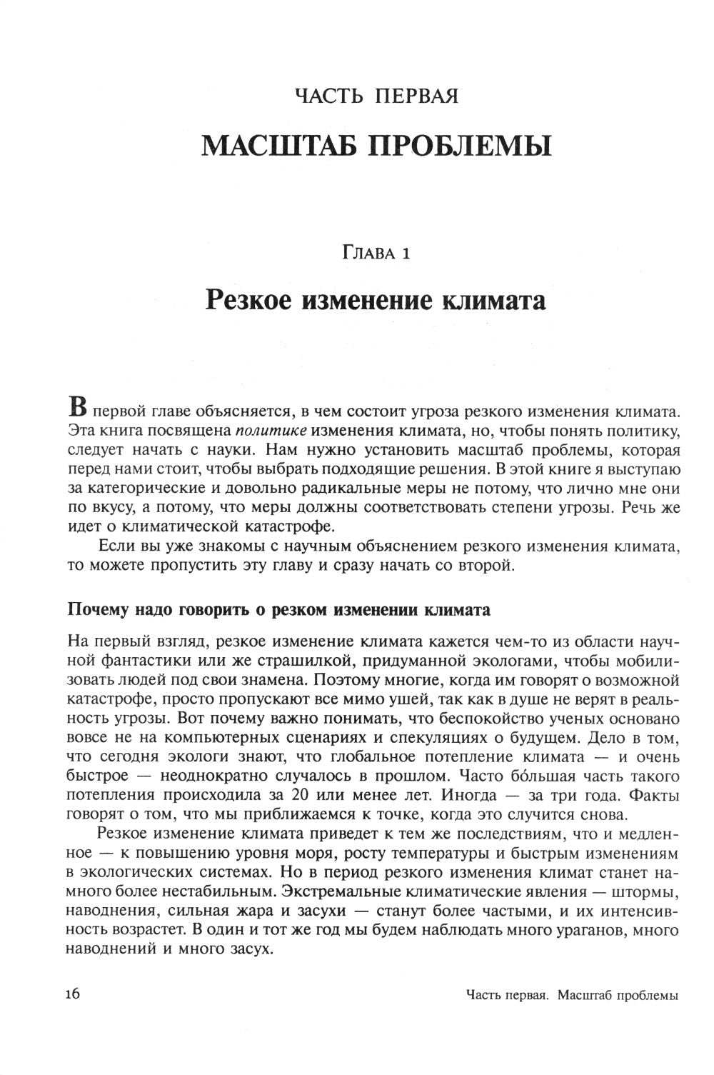 Глобальное потепление: Как остановить катастрофу?