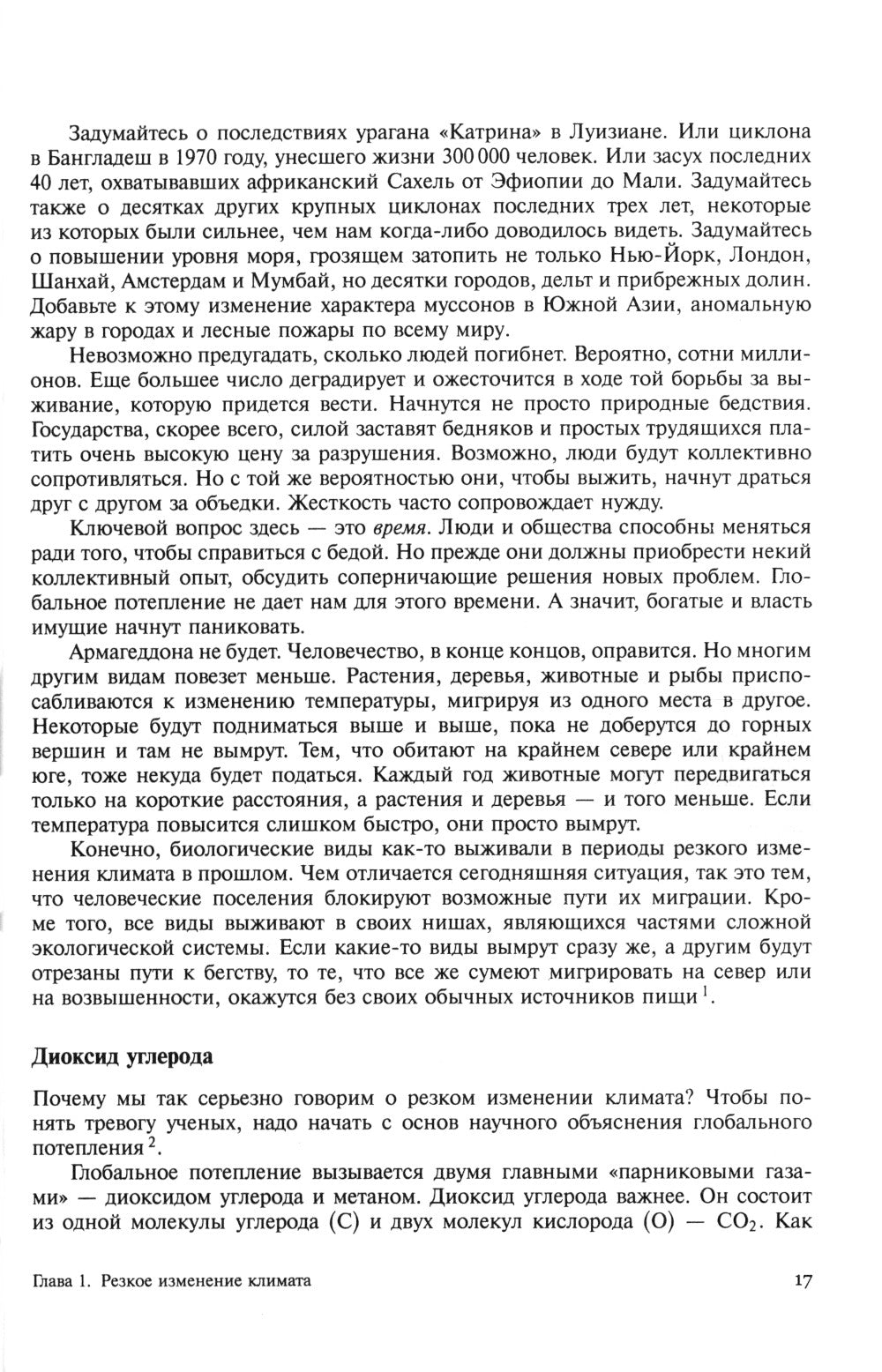 Глобальное потепление: Как остановить катастрофу?