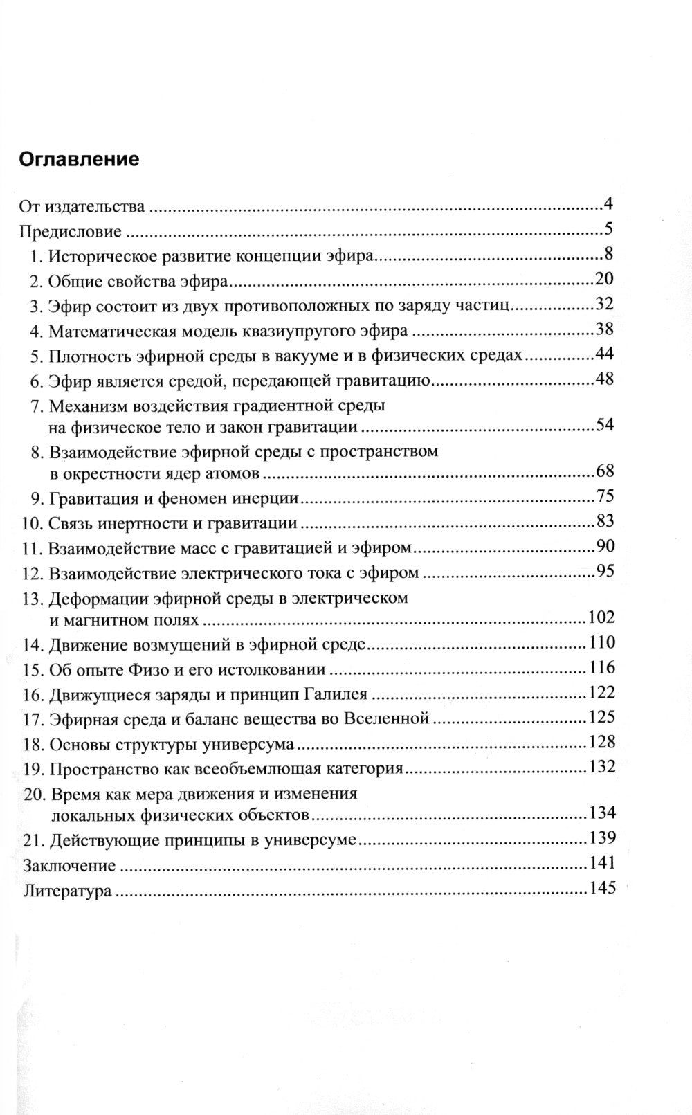 Эфирная среда и гравитация