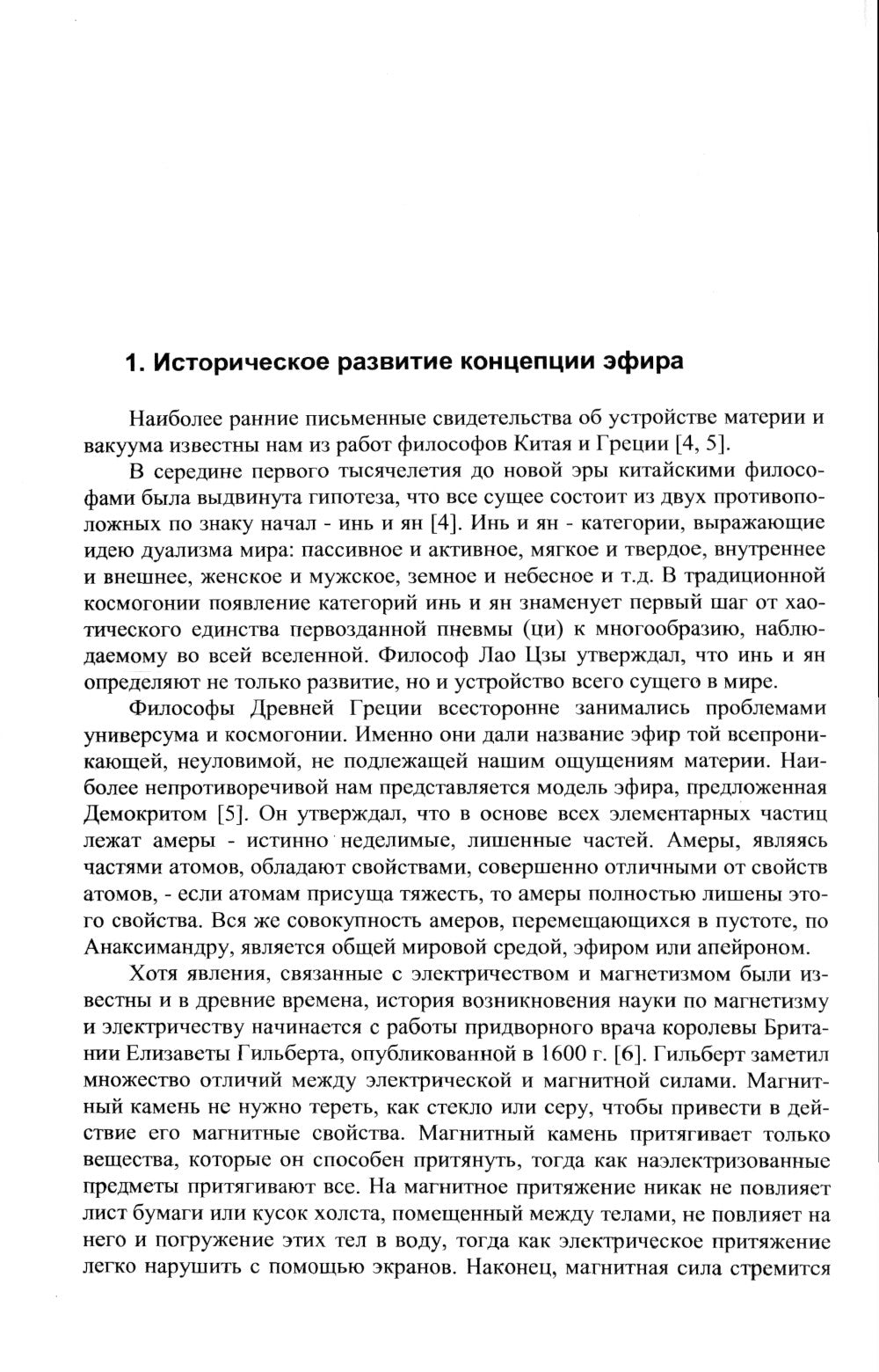 Эфирная среда и гравитация