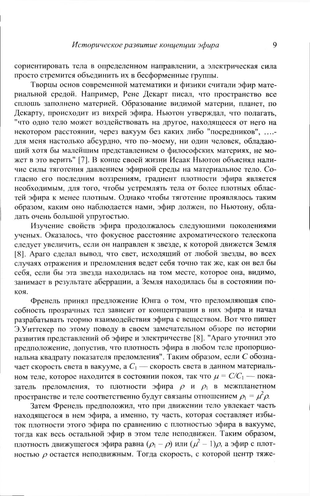 Эфирная среда и гравитация