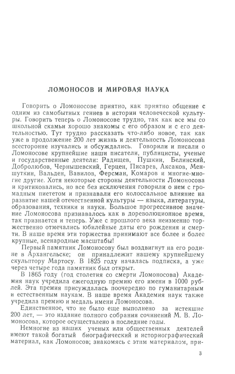 Жизнь для науки: Ломоносов, Франклин, Резерфорд, Ланжевен. 2-е изд., стер